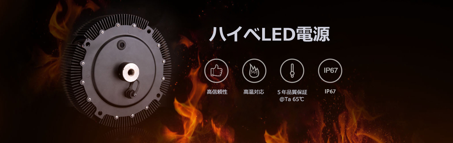 基本タイプ電源